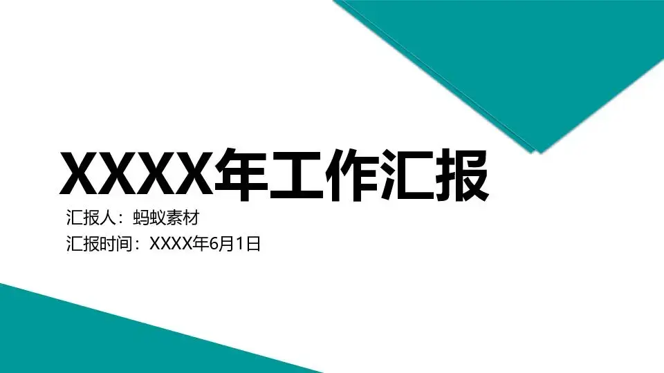 工作总结PPT模板
