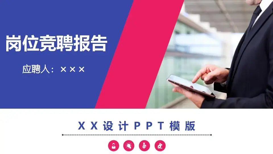 個人簡歷PPT模板