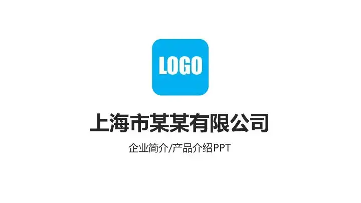 動態模板PPT模板