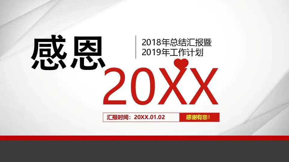 工作总结PPT模板
