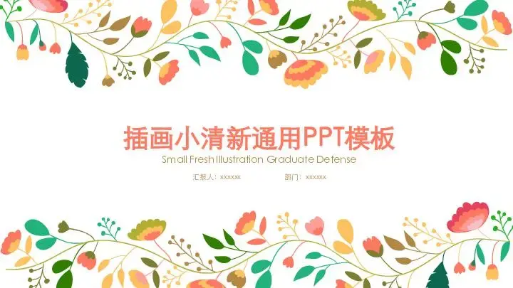 工作总结PPT模板
