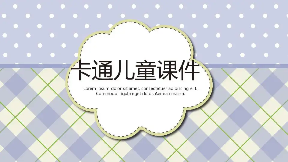 幼兒園家長會PPT模板