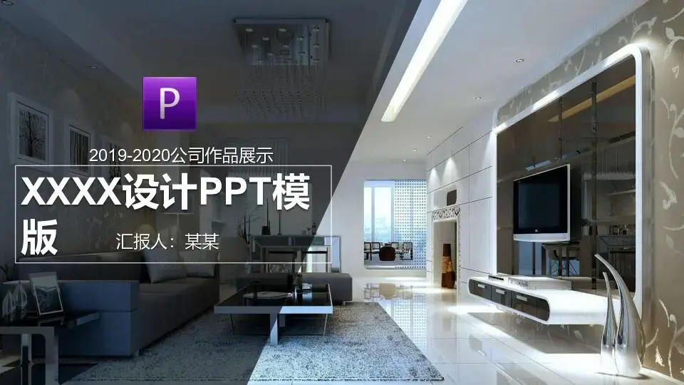 企业宣传PPT模板