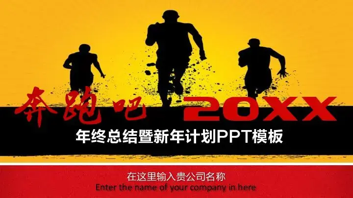 工作总结PPT模板