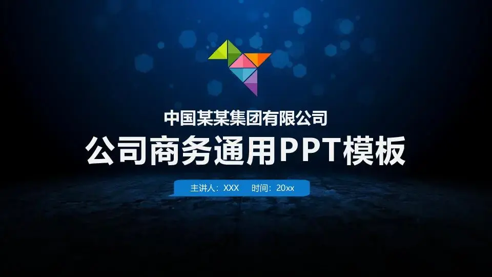 工作总结PPT模板