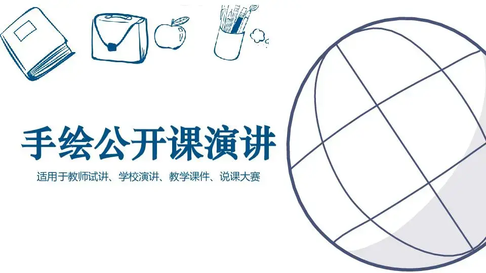 培训课件PPT模板