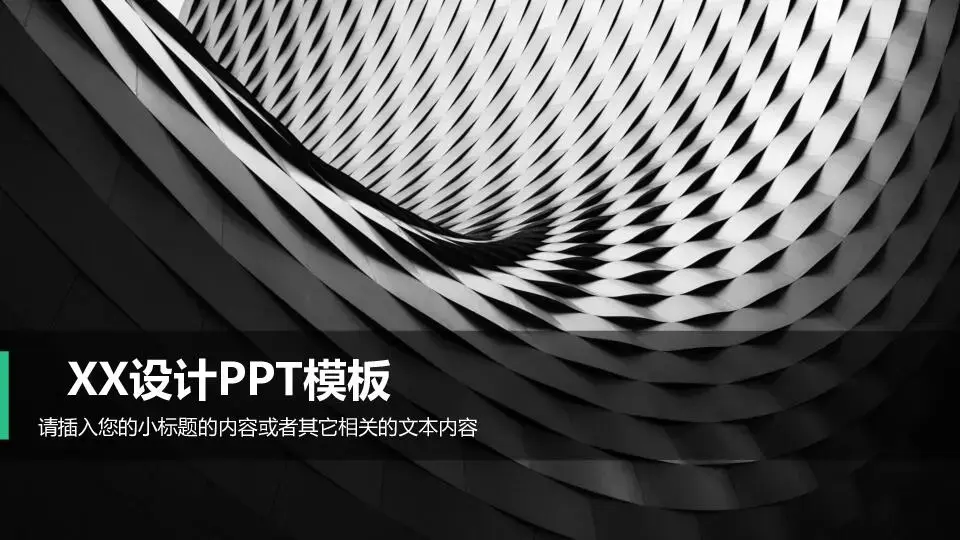 项目设计展示项目汇报商务风格PPT模板
