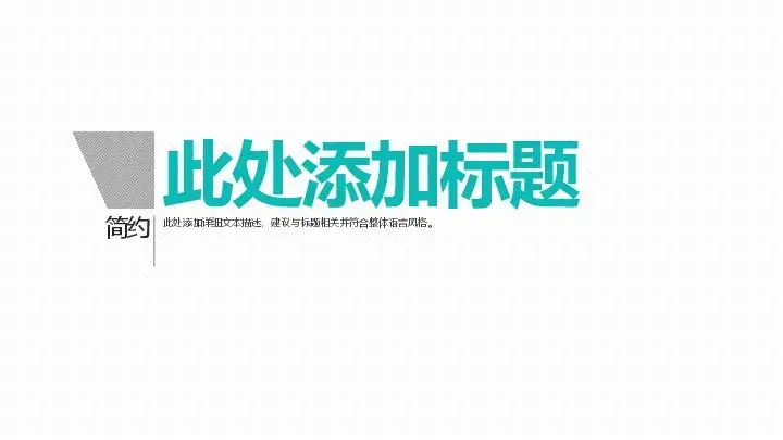 公司介绍PPT模板