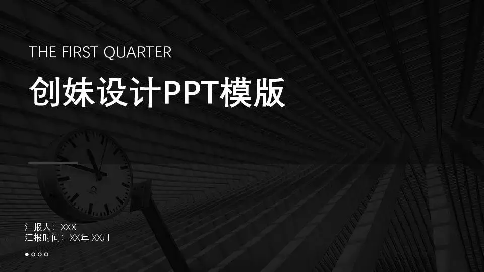 项目策划PPT模板