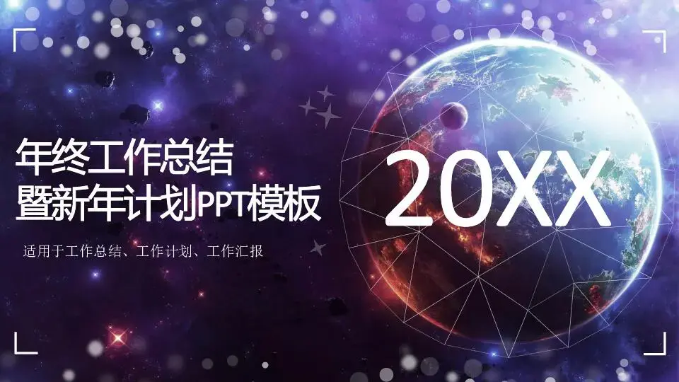 工作总结PPT模板