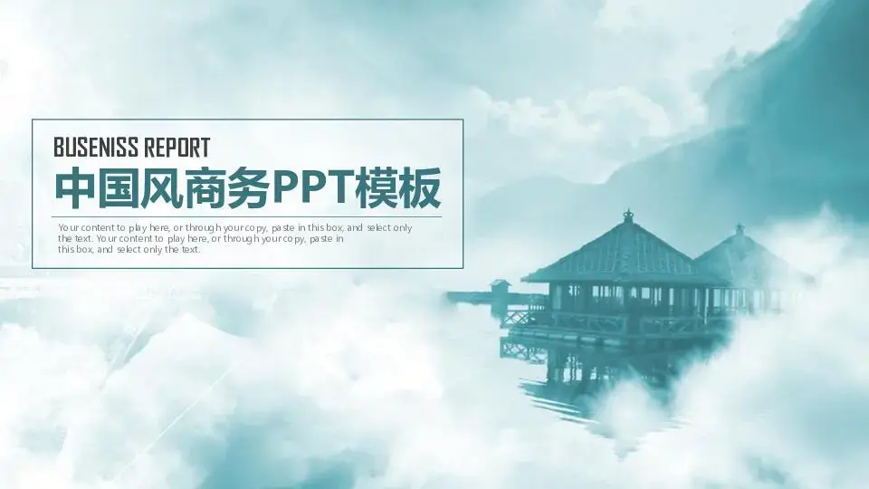 工作总结PPT模板