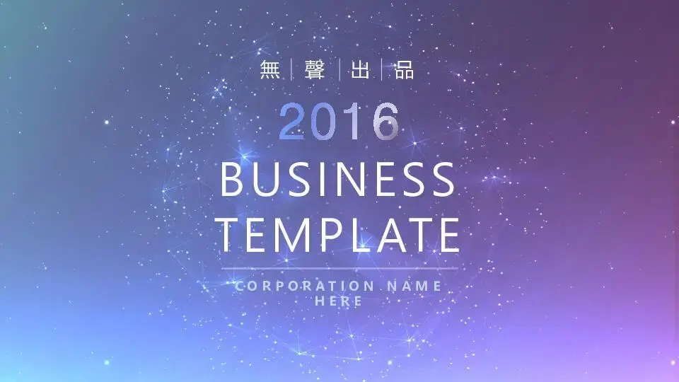 動態模板PPT模板
