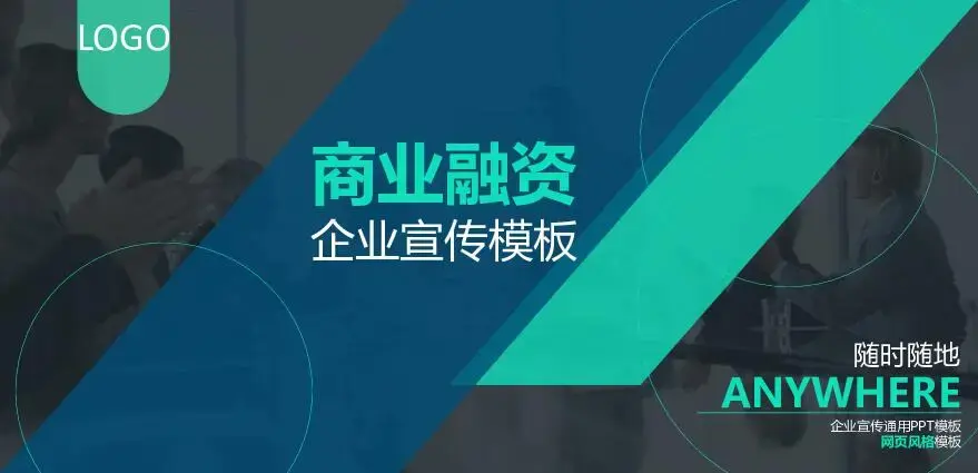 商业策划PPT模板