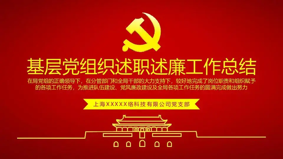 工作總結PPT模板