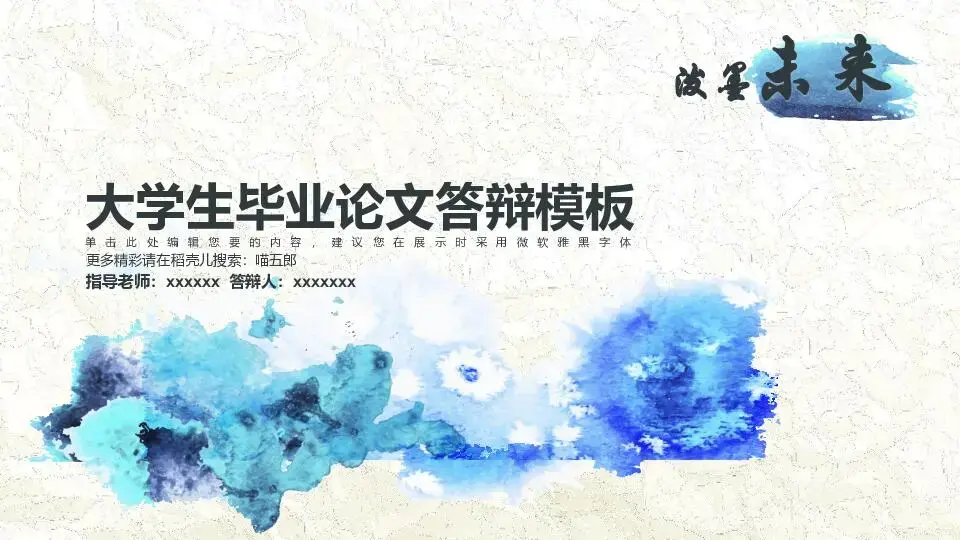 毕业答辩PPT模板