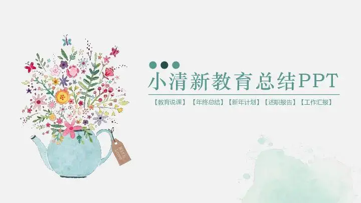工作总结PPT模板