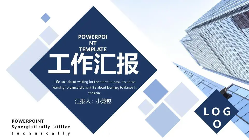 工作总结PPT模板
