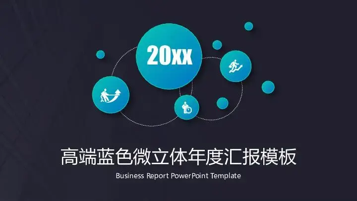 工作总结PPT模板