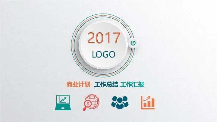 動態模板PPT模板