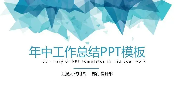 工作總結PPT模板