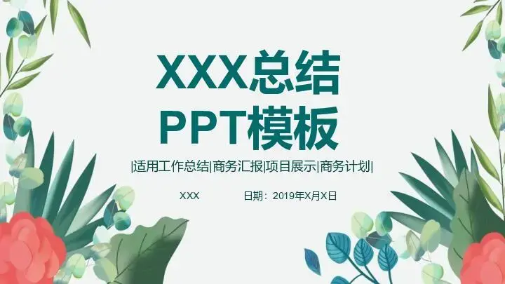 工作总结PPT模板