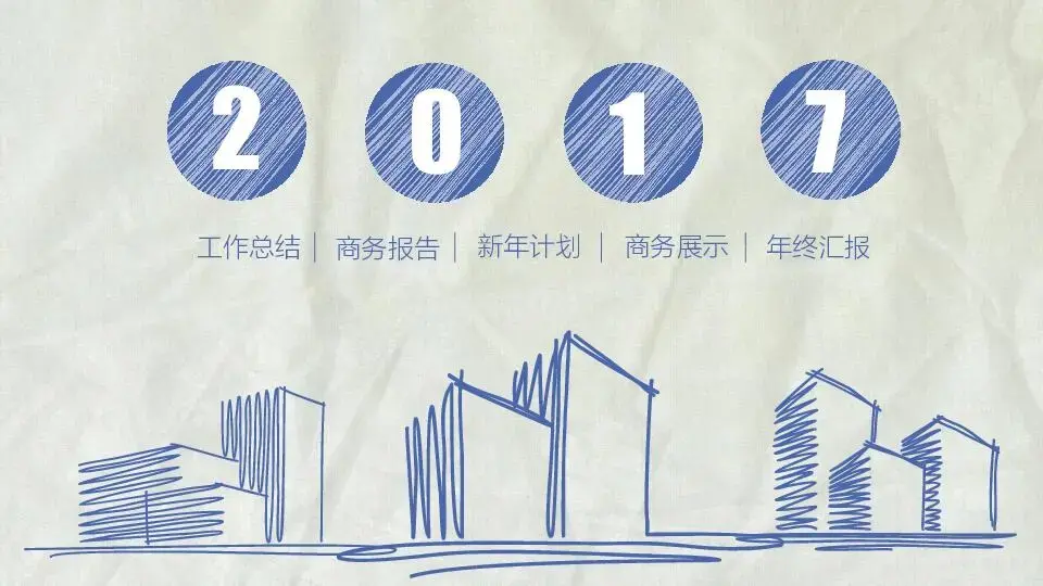 工作总结PPT模板