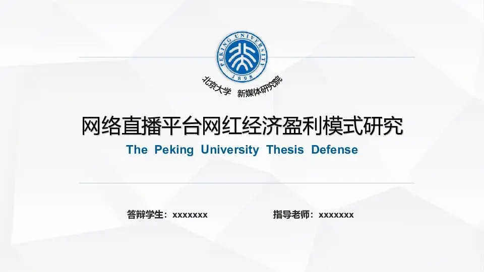毕业答辩PPT模板
