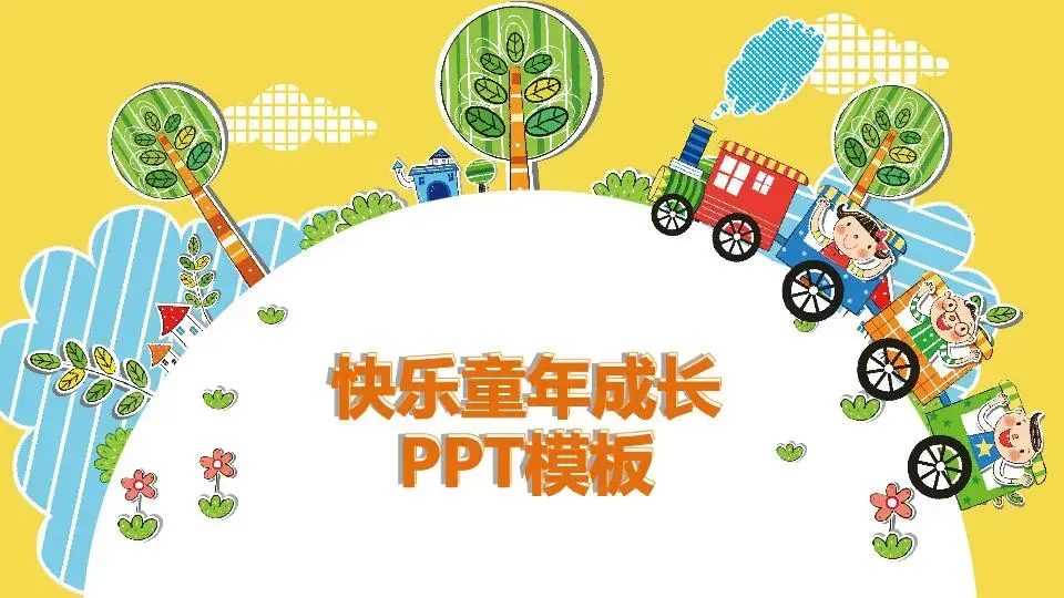 創意風格PPT模板