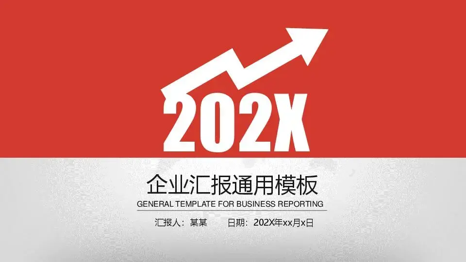 公司介绍PPT模板