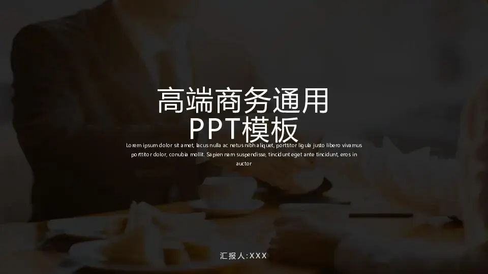 歐美風格PPT模板