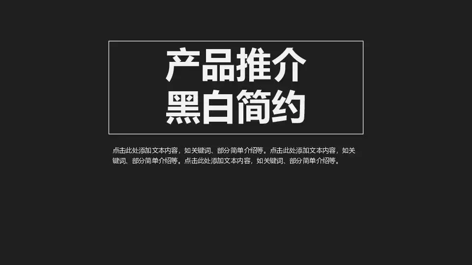 創意風格PPT模板