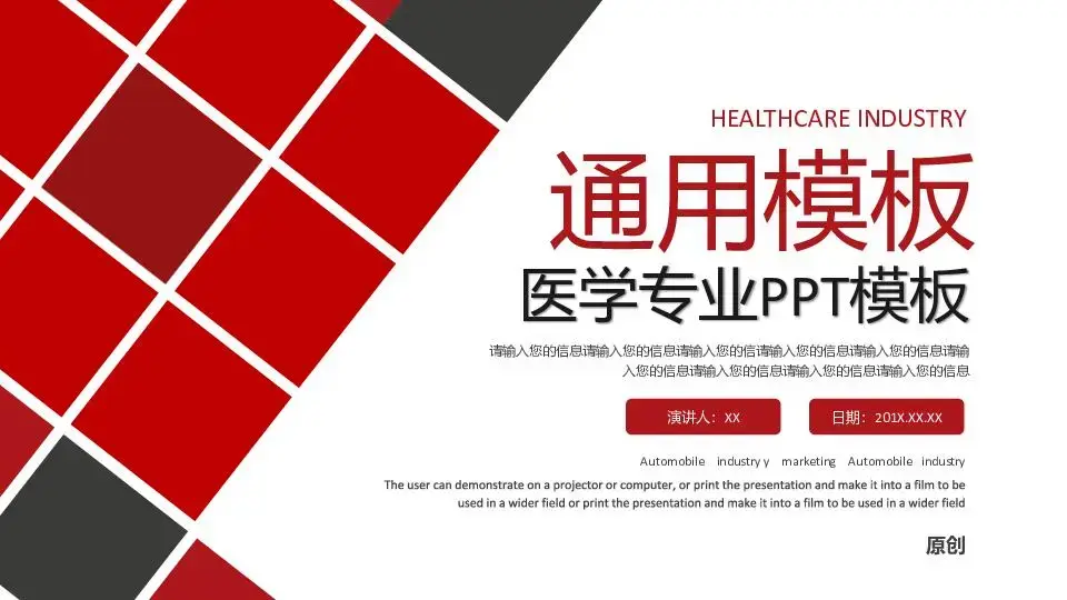 精品系列PPT模板