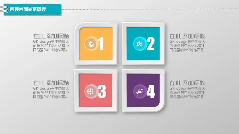 公司年度总结表彰图标系列PPT模板