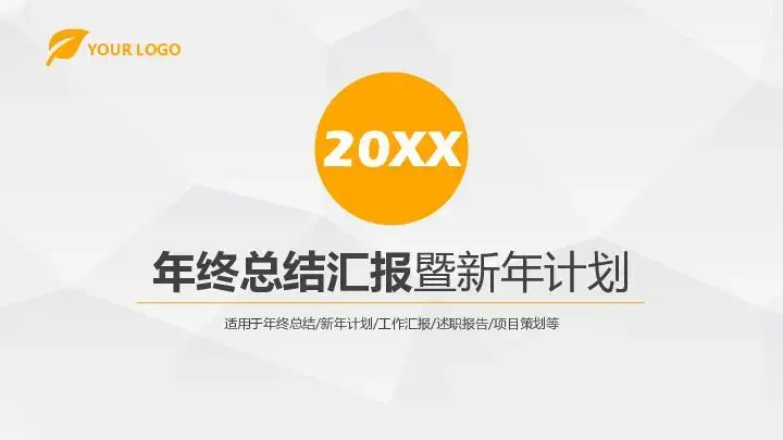 工作总结PPT模板