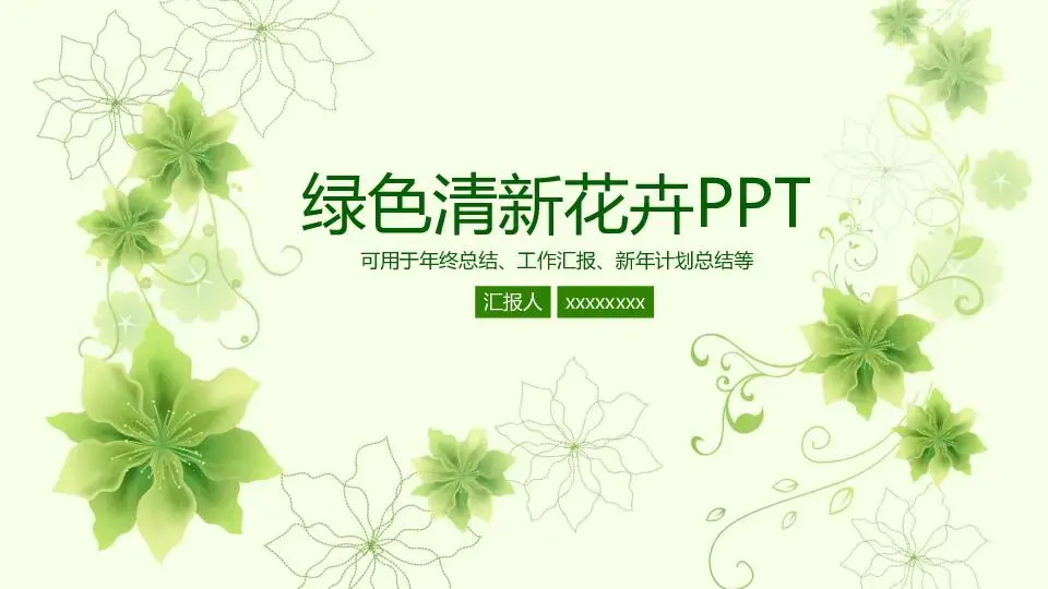 工作总结PPT模板