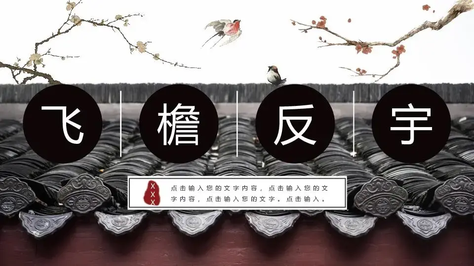 精品系列PPT模板