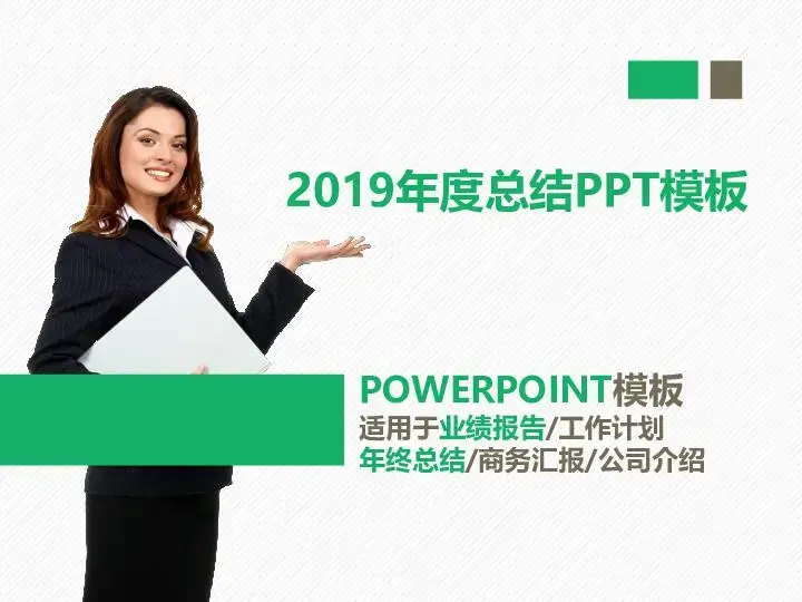 工作總結PPT模板