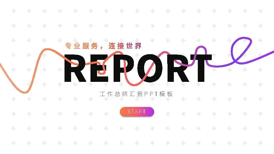 創意風格PPT模板