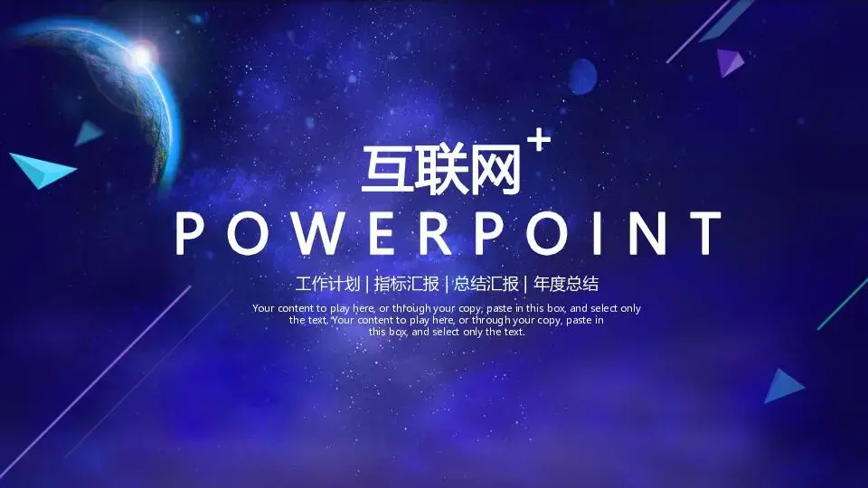 工作总结PPT模板
