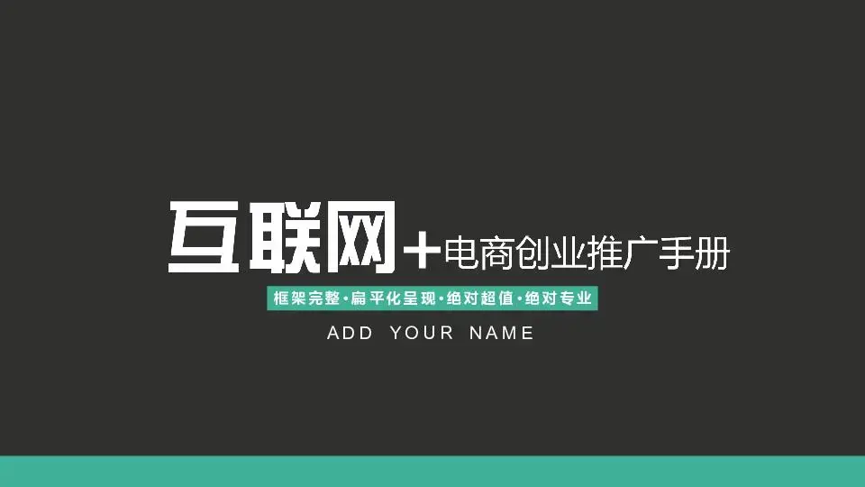 商业策划PPT模板