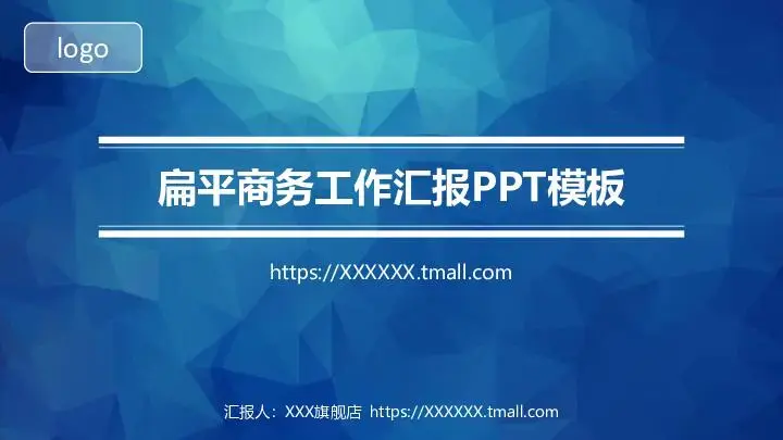 工作总结PPT模板