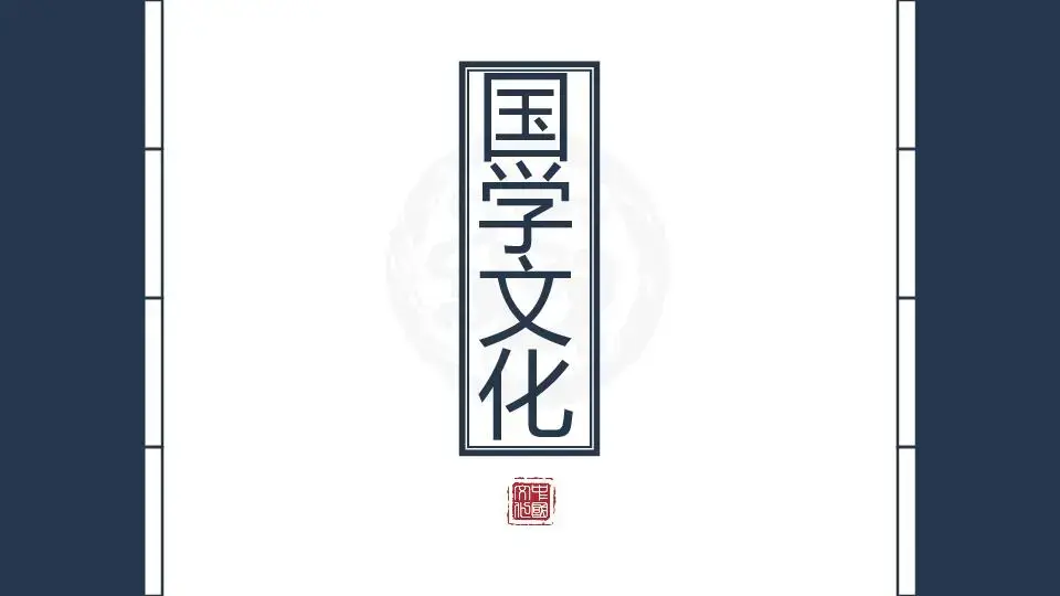 国学经典中国风古典综合系列PPT模板