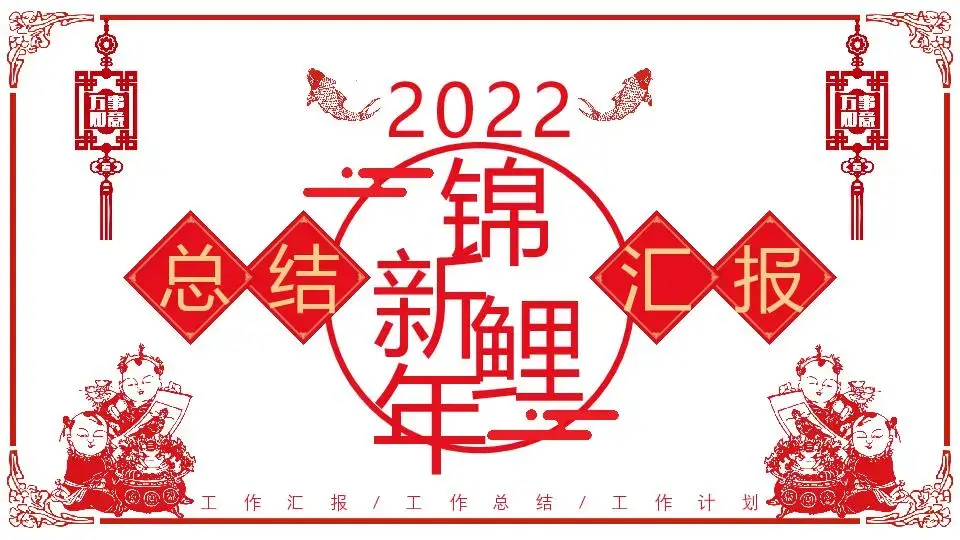 年会颁奖PPT模板