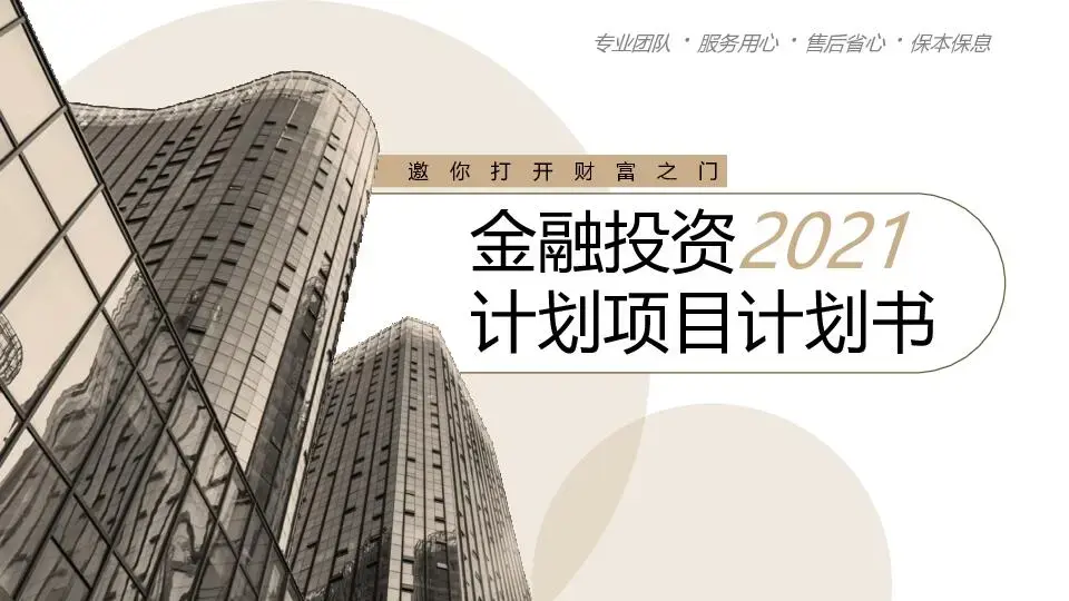 项目策划PPT模板