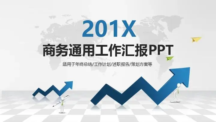 工作总结PPT模板
