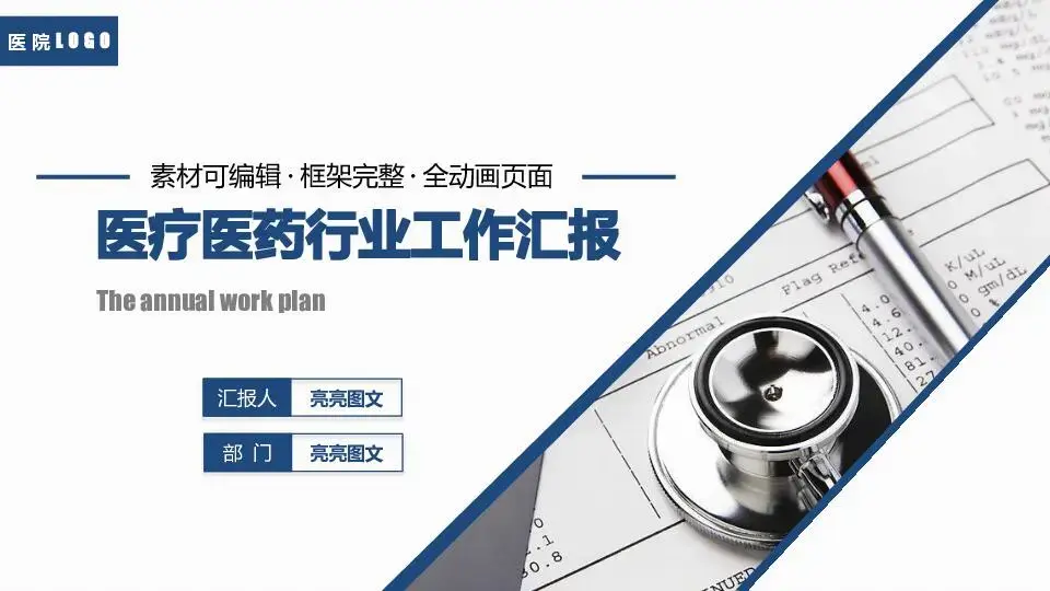 医疗护理PPT模板
