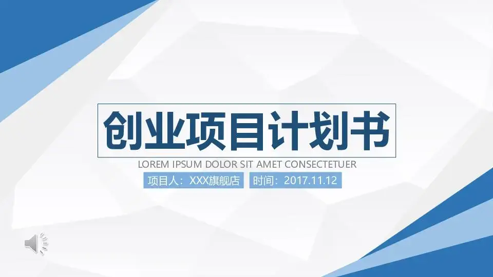 商务风格PPT模板