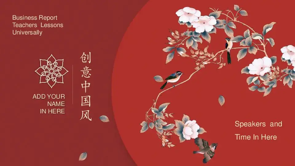中国风格PPT模板
