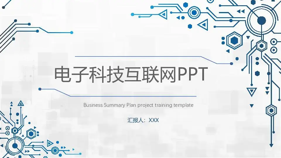 簡潔風格PPT模板