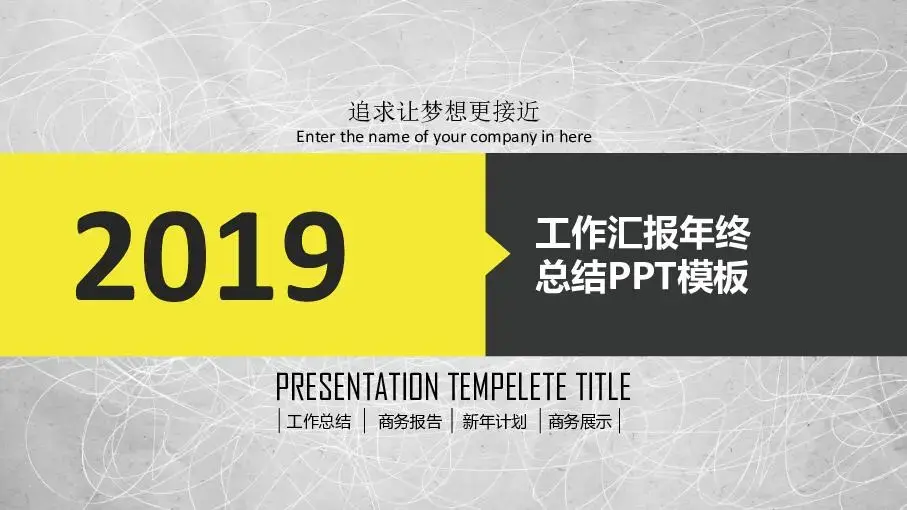 工作总结PPT模板